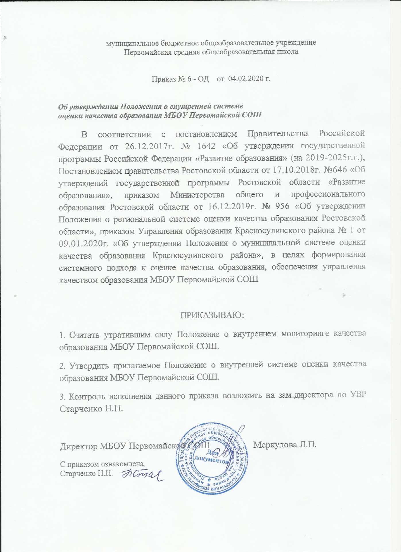 Положение о ВСОКО